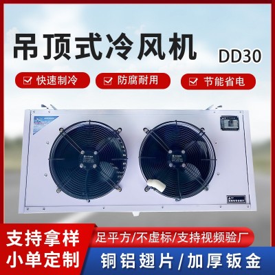 分體全封閉壓縮機(jī)組果蔬海鮮肉類冷庫(kù)制冷均勻廠家直供冷庫(kù)冷風(fēng)機(jī)